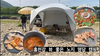 홍천강 뷰 좋은 노지 명당 당일치기 캠핑 | One-day camping at the outdoor site with a good view of the Hongcheon River