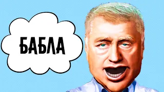 🎈С днем рождения Евгений! Видео поздравление от Жириновского