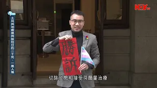 2023.02.06 終審法院判政府敗訴，跨性別人士無需完成整套變性手術都可更改身份證性別