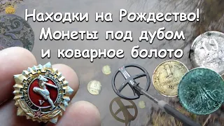 КОП МОНЕТ В БОЛОТЕ! По уши в грязи, но с находками. Копаю с XP Deus | Золотое Хобби