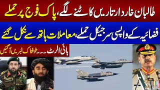 Pak Army Attacks on Afghanistan | Pakistan Surgical Strike on Afghanistan | High Alert | Samaa TV