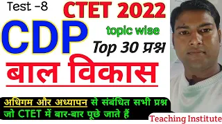 CTET 2022 // CDP test for CTET // topic wise प्रश्न// top 30 mcqs//#CTET #cdp #teaching_institute