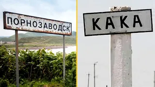 САМЫЕ СМЕШНЫЕ НАЗВАНИЯ ДЕРЕВЕНЬ и ГОРОДОВ 🔴 КАКА