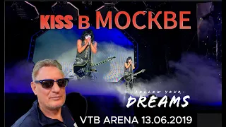 Rock  KISS  VTB ARENA MOSCOW -ЖИВОЙ РЕПОРТАЖ