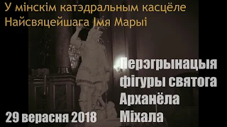 Перэгрынацыя фігуры Арханёла Міхала з малітвай за Беларусь