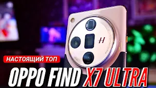 OPPO FIND X7 ULTRA. ПЕРВЫЙ В РОССИИ ОБЗОР.