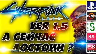 Cyberpunk 2077 patch 1.5 | PC | Playstation 5 | Xbox Series S