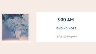 Finding Hope - 3:00 AM(中文歌詞字幕)Lyrics