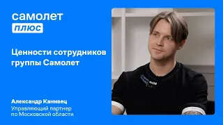 Какие ценности объединяют 20 тысяч сотрудников Самолет и Самолет Плюс в разных городах