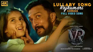 Full Video: Lullaby Song Rajkumari Kannada Song | Vikrant Rona | Kichcha Sudeep | Anup Bhandari