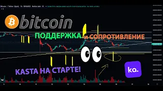 БИТКОИН СЕЙЧАС!!! 👀 ВАЖНО! ЛОКАЛЬНЫЕ УРОВНИ / а также АЛЬТКОИН на 100х!!!!!!!