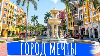 Нашли город мечты!! Отличное место для жизни. Прогулка по Naples, Florida