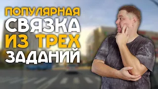 Эту связку часто используют экзаменаторы на маршруте ГИБДД в Северном Бутово