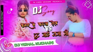 Nonstop Bhojpuri Kamar Mein Karuwa Tel Vs Tut Jai Raja Ji (EDM TRANCE) Remix By DjVishal Kuchaini