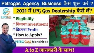 LPG Gas Agency || Petrogas||Petrogas Franchise||How to become Petrogas LPG Dealer||Gas Agency||PGEIL