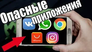 5 Опасных Приложений На АНДРОИД, Которые Нужно Удалить НЕМЕДЛЕННО