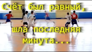 Last minute goal.Михаил Минькин