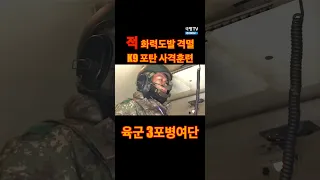 육군 3포병 자주포 사격 훈련 '칼각 TOT'