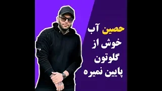 لایو کامل دعوای حصین و ساشا صبحانی | Ho3ein vs Sasha Sobhani