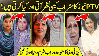 Prominent names of PTV Newscasters | PTV Golden era | They all became old | Current situation |