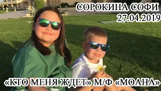 Сорокина Софи, "Что меня ждет", м/ф "Моана"