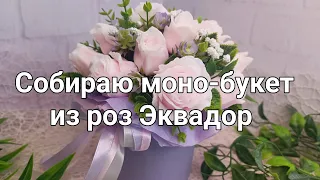 Мыловарение. Собираю моно-букет из роз Эквадор в шляпной коробке 🌹