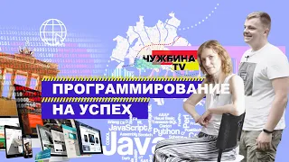 От газонокосилки до программиста: как стать айтишником в Берлине?