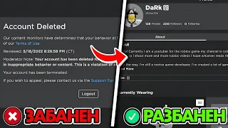 Как разбанится в Roblox (2023) Как подать апелляцию на Бан и вернуть свою учётную запись (РАБОТАЕТ)
