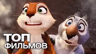 ТОП-10 ЛУЧШИХ МУЛЬТФИЛЬМОВ (2014)