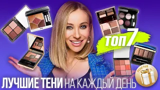 ЛУЧШИЕ БАЗОВЫЕ ПАЛЕТКИ ТЕНЕЙ НА КАЖДЫЙ ДЕНЬ| ТОП-7