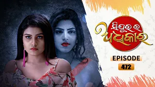 Sindurara Adhikara | Full Ep 472 | 18th Jan 2022 | Odia Serial – TarangTV