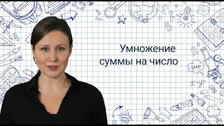 6. Умножение суммы на число✅ Математика 3 класс💻 Видеоурок с аватаром🤖