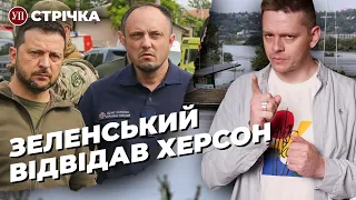 Евакуація з Херсону під обстрілами / Зеленський в Херсоні / На фронті гаряче | УП. Стрічка