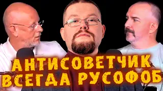Сармат спорит с тезисом: "Антисоветчик - всегда русофоб" Гоблина и Клима Жукова