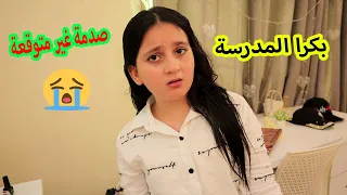 حكينا لميرا بكرة المدرسة 😥شوفو  ردة فعلها انصدمت !!