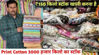 किलो में Fabric की सेल | Avadh Textile Market Surat | Surat Cut piece Wholesale Market