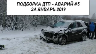 Подборка ДТП - Аварий за январь - февраль 2019 #5