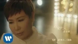 黃小琥 Tiger Huang《心愛的人 Lover》official Music Video