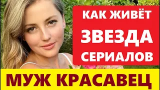 ВСЕ ЛЮБЯТ ЭТУ АКТРИСУ, НО НИКТО НЕ ЗНАЕТ КТО ЕЁ МУЖ! НЕ УПАДИТЕ! Как выглядит муж Анны Михайловской