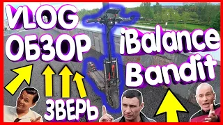 🔔VLOG⚡ТЕСТ-ДРАЙВ⚡🧲❕iBalance Bandit❕🧲🚪ОБЗОР🚪🔔Dualtron ZapCooL128⚠️KUGO G1⚠️♻️ULTRON t128♻️♨️Yokamura