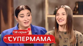 СУПЕРМАМА | 38 ВЫПУСК