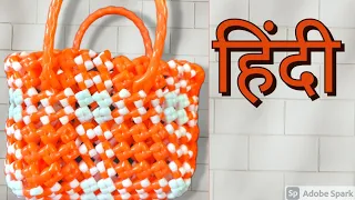 हिंदी | Plastic Wire Mini Basic Knot  Running Wire Basket Tutorial Hindi| Running  wire Mini  bag