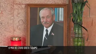 Не стало Олега Гудымо. Каким он был – вспоминали в Верховном Совете ПМР