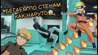 Учим бегать по стенам как Наруто в Hero Park!