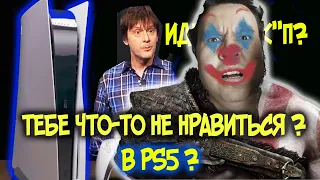 PS5 НА ГРАНИ, ЗА ЧТО ПРЕЗИДЕНТ PLAYSTATION ПОСЛАЛ ВСЕХ ВЛАДЕЛЬЦЕВ PS5 НА …. ТАТУИН ?