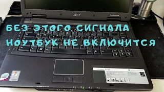 Важный сигнал для включения ноутбука  Ноутбук не включается, ремонт ноутбука Acer Travel Mate 5720