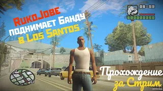 На 100% - как вообще это проходить?! Grand Theft Auto: San Andreas! #6