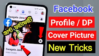 Facebook Profile / DP & Cover Picture New Update Tricks