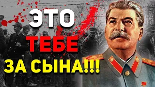 ЖЕСТОКАЯ МЕСТЬ Сталина: Как СТАЛИН отомстил НЕМЦУ за РАССТРЕЛ СВОЕГО СЫНА Якова? | История России