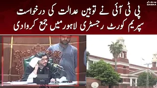 PTI ne tauheen e adalat ki darkh Supreme court registry Lahore mein jama karwa di | 25 July 2022